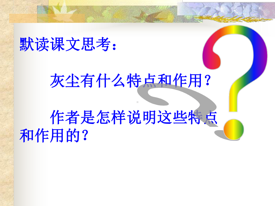 五级语文《假如没有灰尘》课件.pptx_第3页