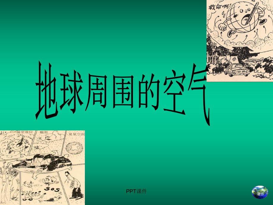 九年级化学专题复习《身边的化学物质》-课件.ppt_第3页