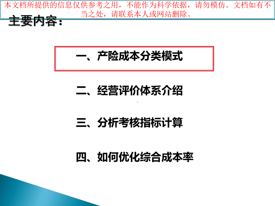 产险经营评价体系指标介绍专业知识讲座课件.ppt_第1页