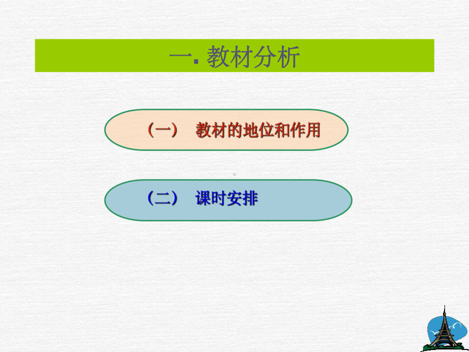 人教A版高中数学基本不等式说课课件.ppt_第3页