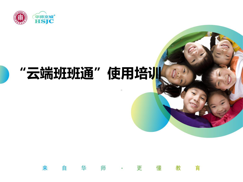 云端班班通培训讲解课件.ppt_第1页