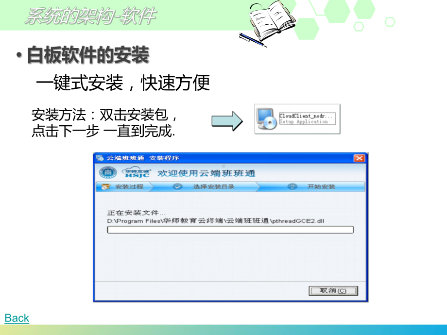 云端班班通培训讲解课件.ppt_第3页