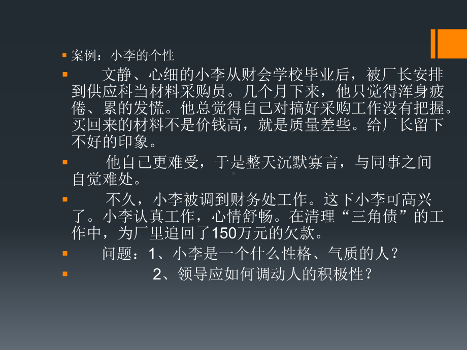 人性管理与人的个性培训教材课件.ppt_第2页