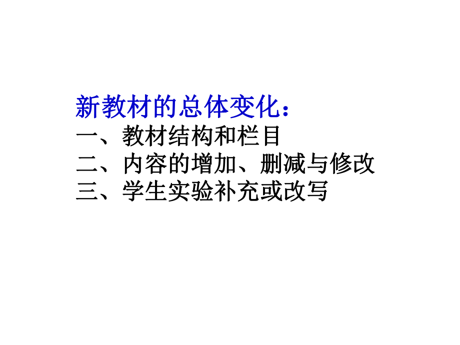 人教版初中物理新旧教材对比资料课件.ppt_第2页