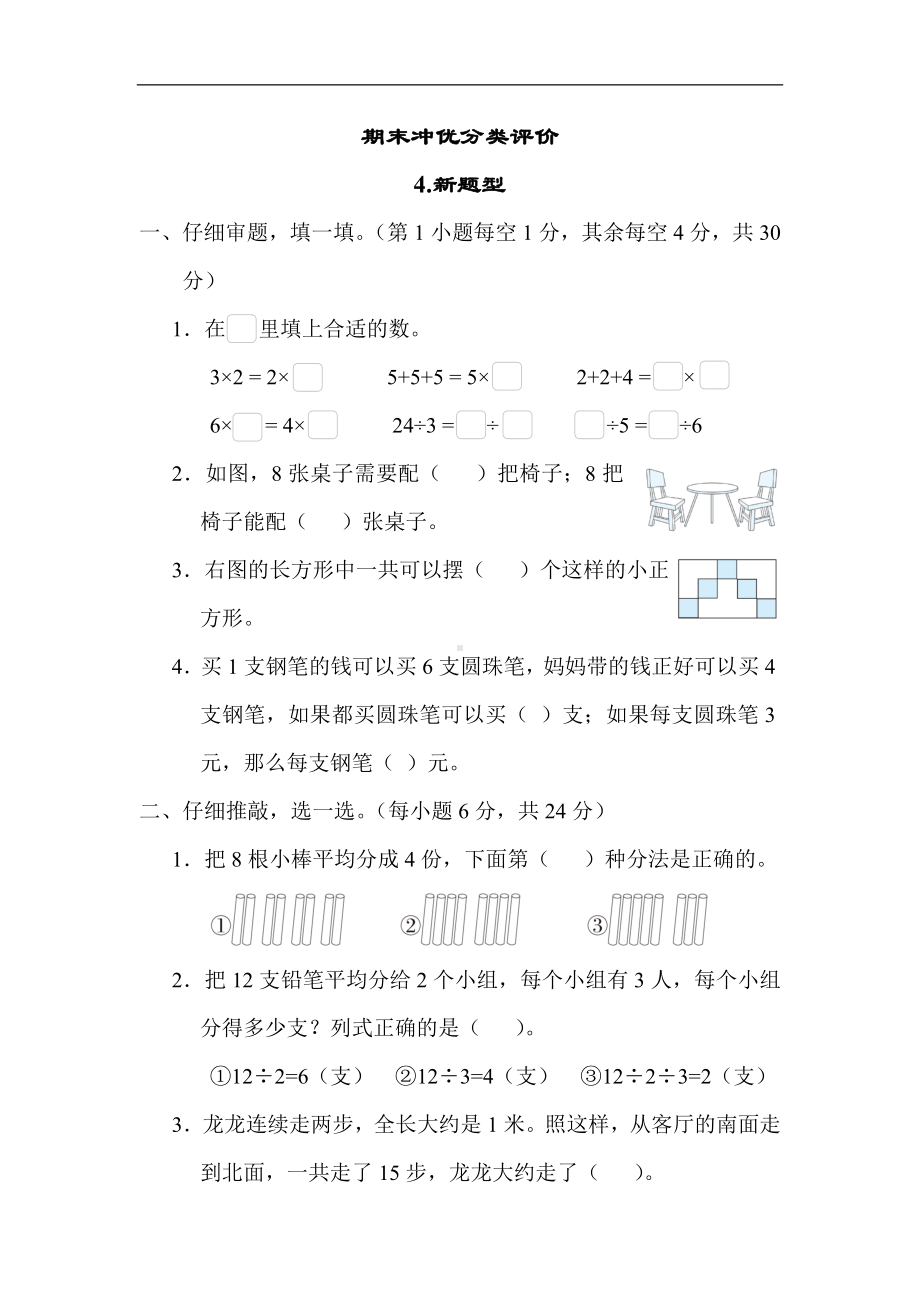 苏教版数学二年级上册 期末冲优分类评价-新题型.docx_第1页