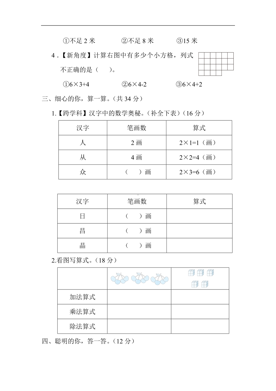 苏教版数学二年级上册 期末冲优分类评价-新题型.docx_第2页