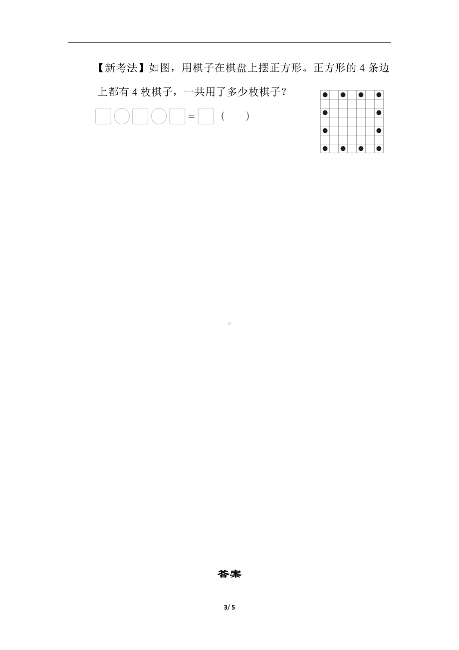 苏教版数学二年级上册 期末冲优分类评价-新题型.docx_第3页