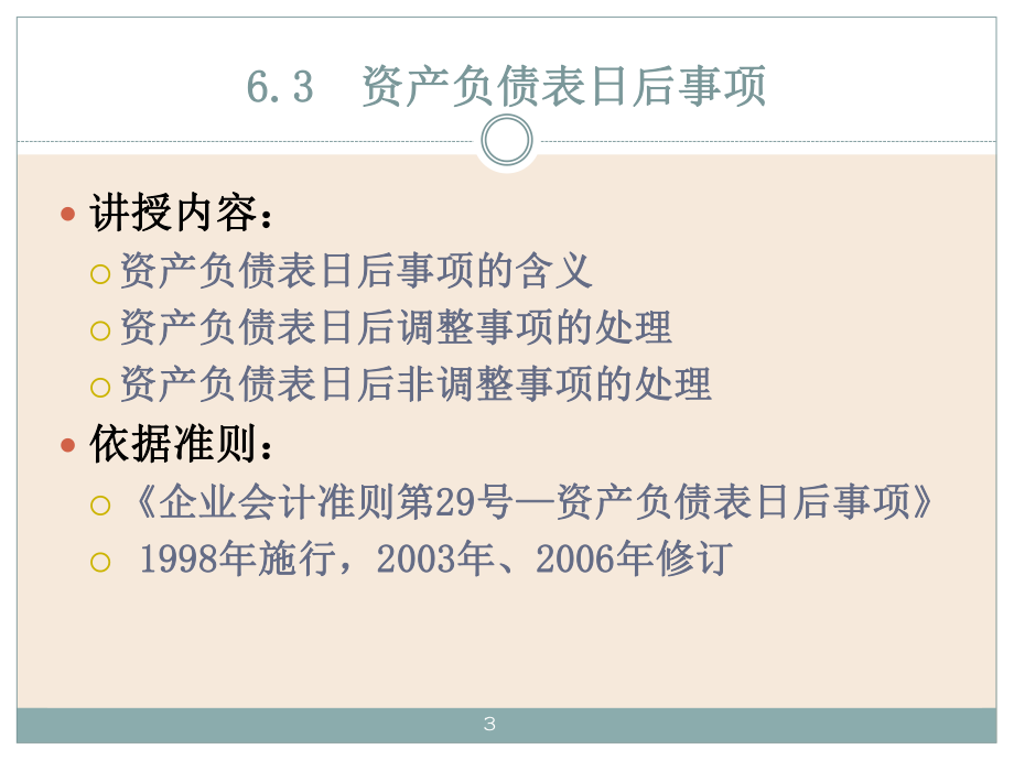 财务报表附注与相关信息讲座.pptx_第3页