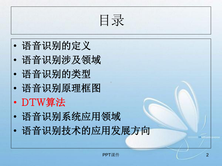 人工智能语音识别-课件.ppt_第2页