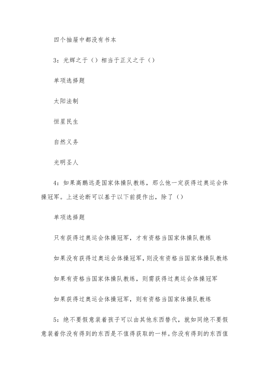 2018年贵州铜仁事业单位招聘真题及答案解析.docx_第2页