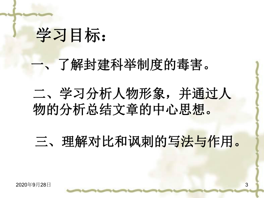 云南省大理市喜洲镇第一中学九年级语文《范进中举》讲解课件.ppt_第3页