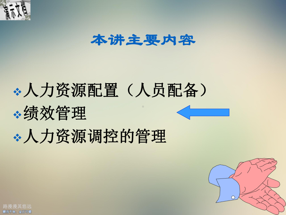 人力资源规划及调控的管理课件.ppt_第2页