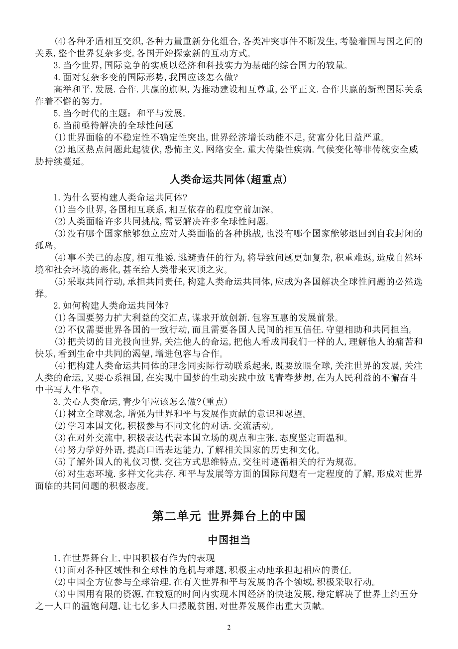 初中道德与法治部编版九年级下册高频知识点（关键词）整理（2023秋）.doc_第2页