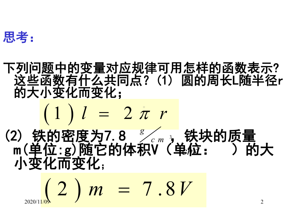 人教版八年级下册数学-《正比例函数》一次函数教学课件2.pptx_第2页