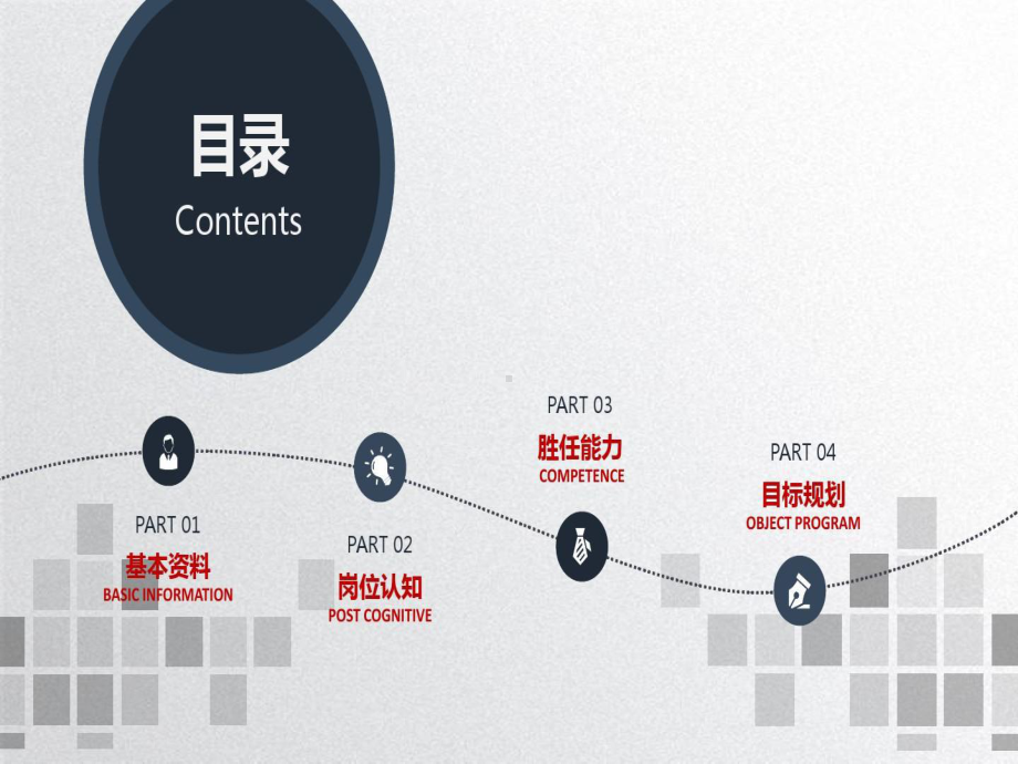 财政局财政国库集中支付中心岗位竞聘简历模板（大气漂亮）.ppt_第3页