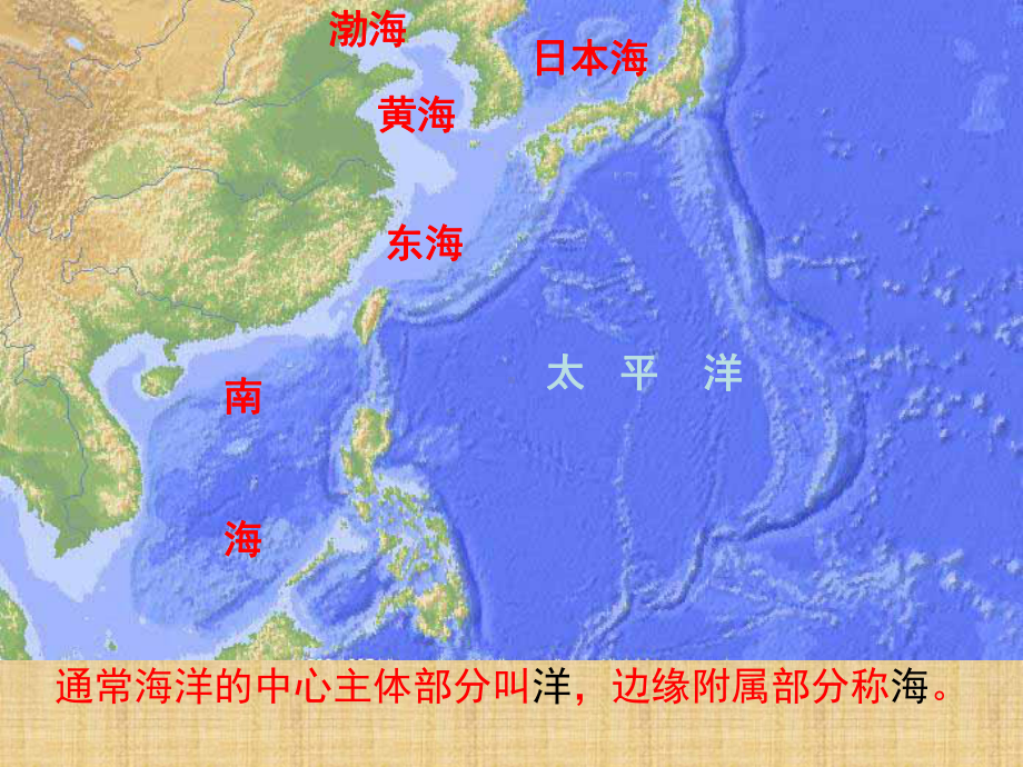 人教版高中地理选修2第一章第一节《地球上的海与洋》课件.ppt_第1页