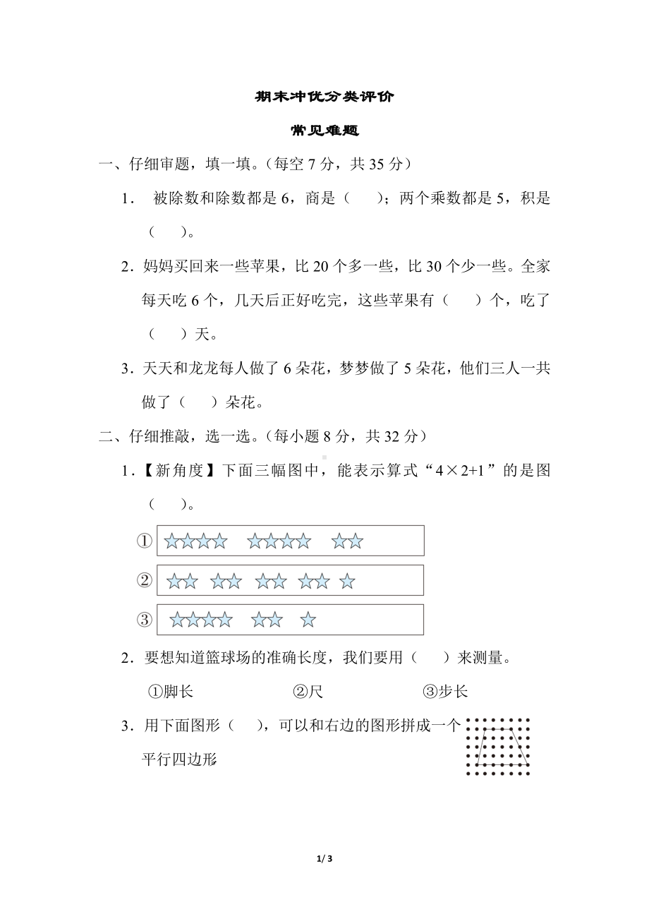 苏教版数学二年级上册 期末冲优分类评价-常见难题.docx_第1页