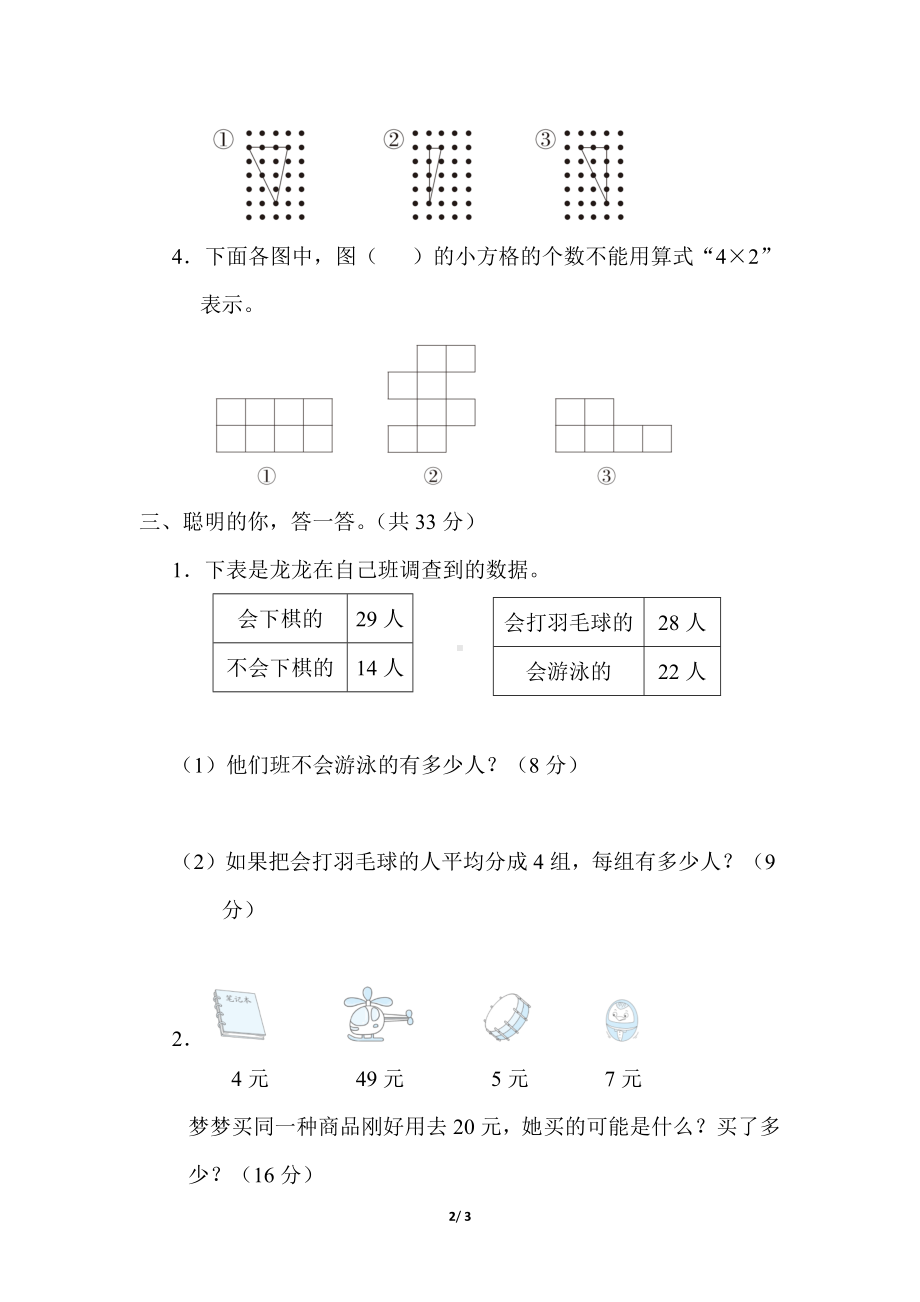 苏教版数学二年级上册 期末冲优分类评价-常见难题.docx_第2页