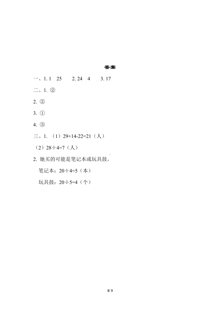 苏教版数学二年级上册 期末冲优分类评价-常见难题.docx_第3页