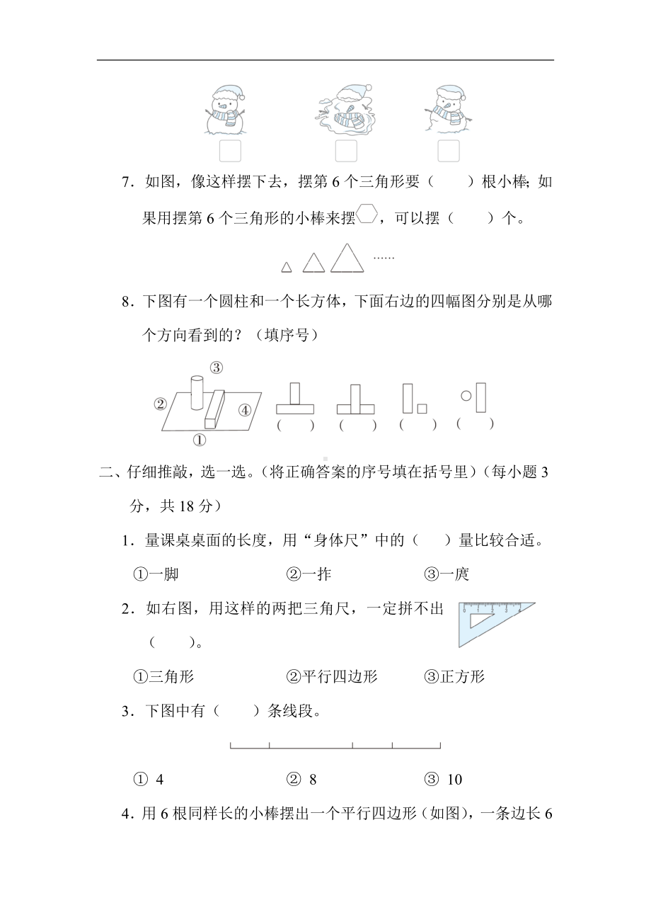 苏教版数学二年级上册 专项复习素质评价- 图形与几何.docx_第2页