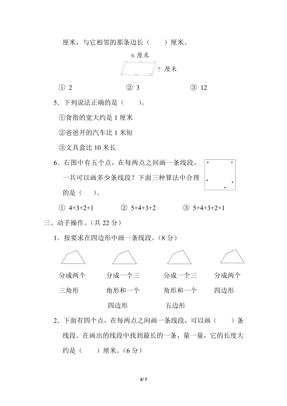 苏教版数学二年级上册 专项复习素质评价- 图形与几何.docx_第3页