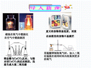 人教版高二化学选修四22《影响化学反应速率的因素》课件.pptx