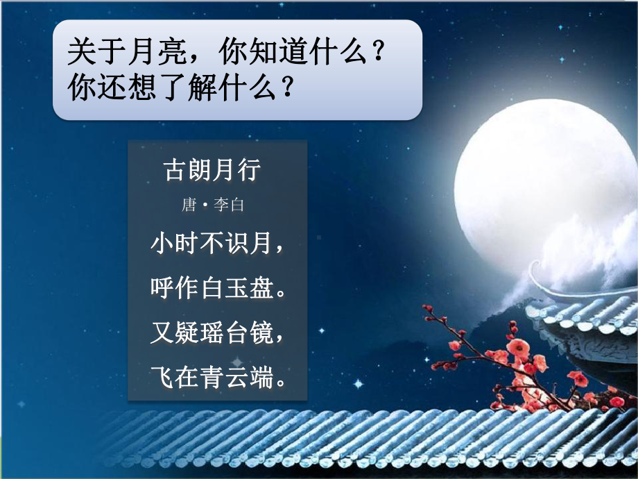 二上科学《观察月相》课件.ppt_第2页