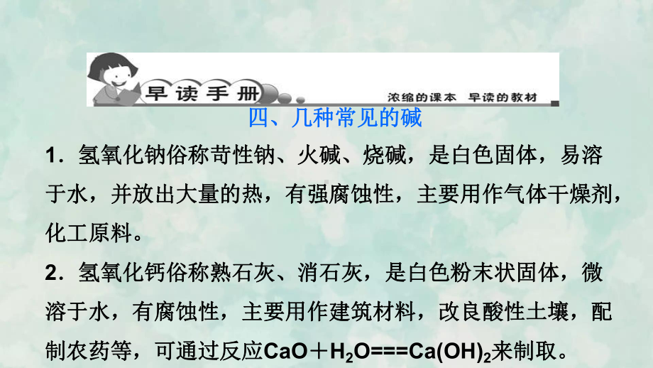 九年级化学人教下册习题课件10.1.3常见的碱.ppt_第3页