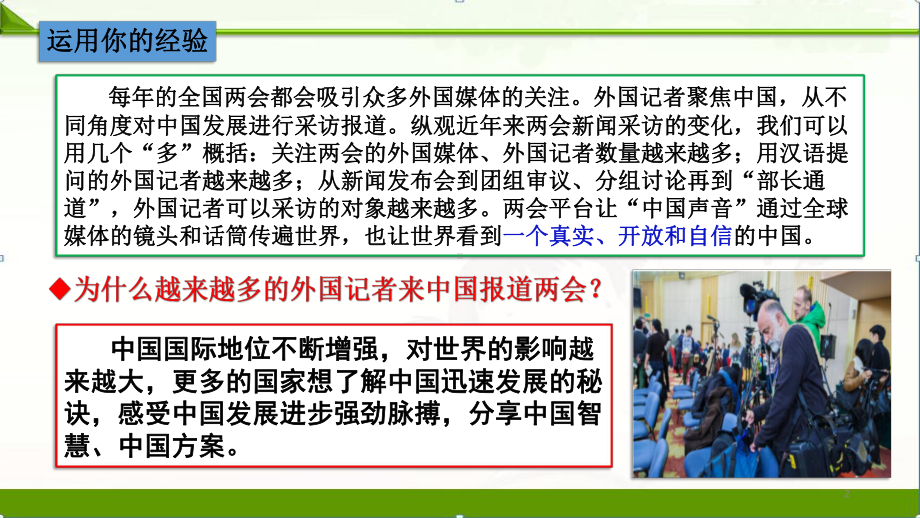 人教部编版九年级道德与法治下册课件：32与世界深度互动完整版.pptx_第2页