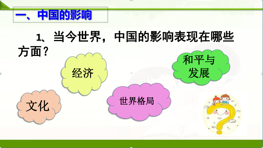 人教部编版九年级道德与法治下册课件：32与世界深度互动完整版.pptx_第3页