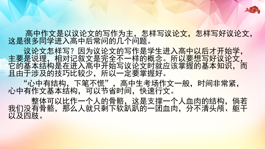 2024年高考语文专题复习：议论文的5种常见结构 课件41张.pptx_第2页