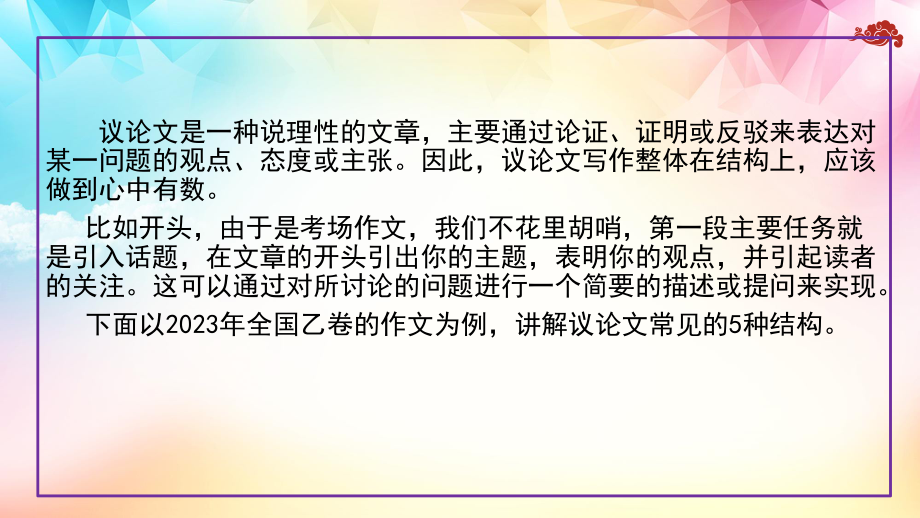 2024年高考语文专题复习：议论文的5种常见结构 课件41张.pptx_第3页