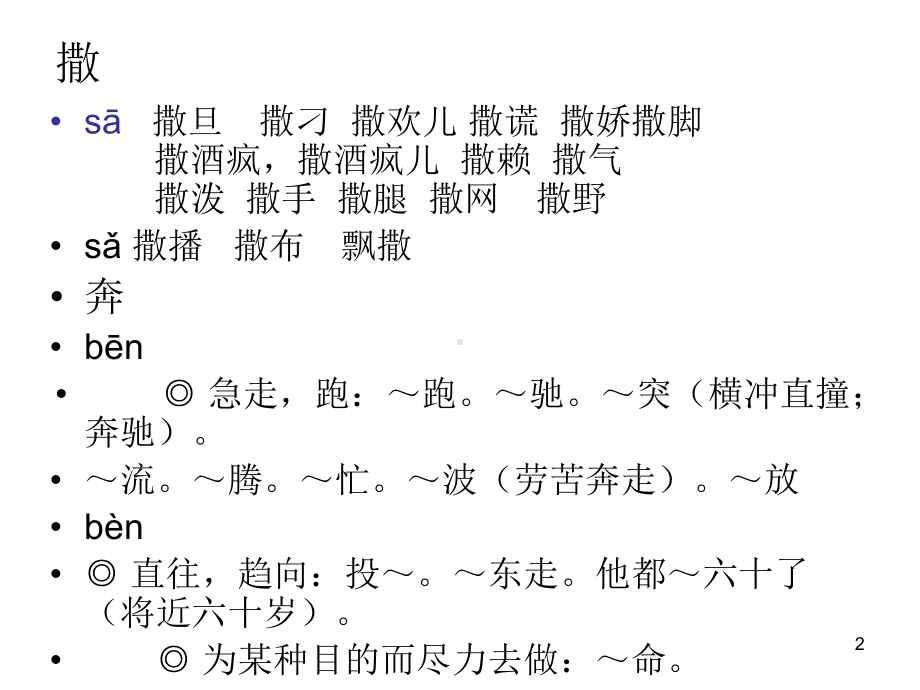 人教版语文八年级上册《芦花荡》(实用)课件.ppt_第2页