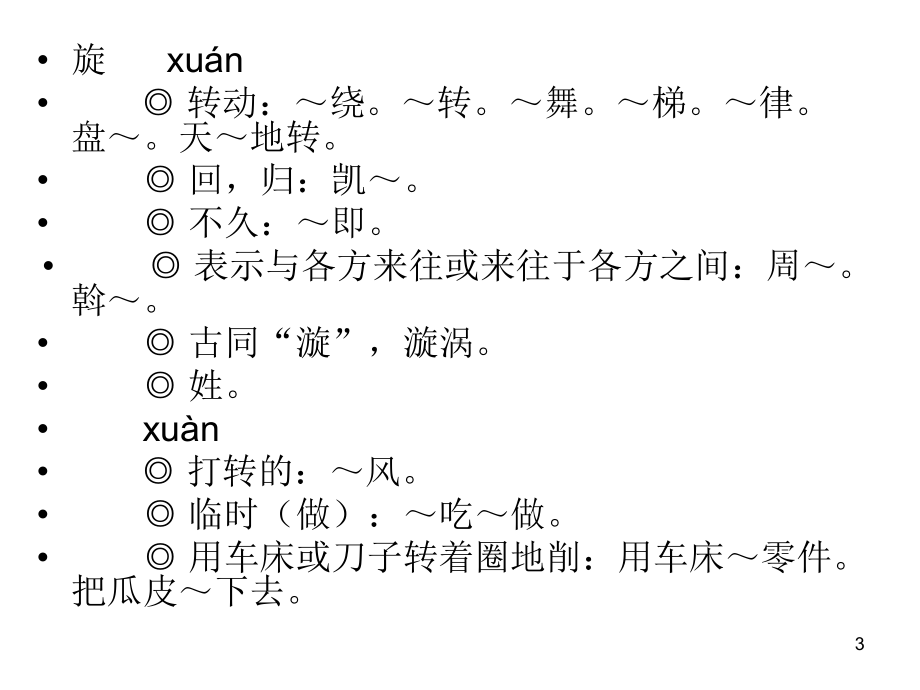 人教版语文八年级上册《芦花荡》(实用)课件.ppt_第3页