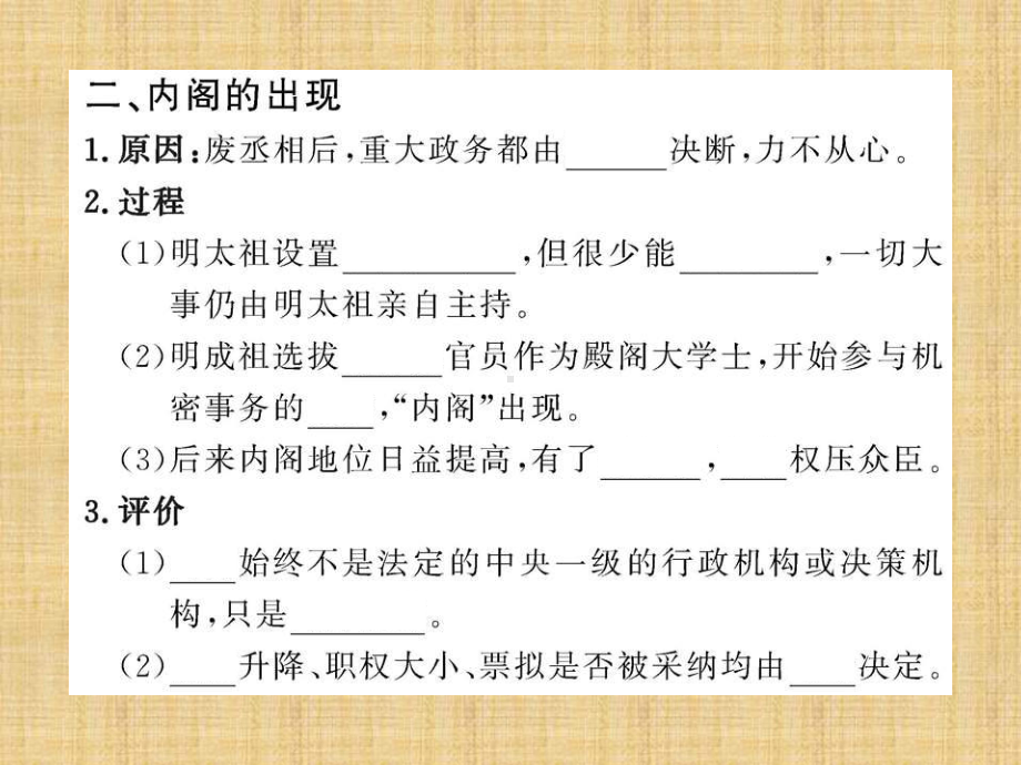 人教版历史必修1《明清君主专制的加强》课件2.ppt_第3页