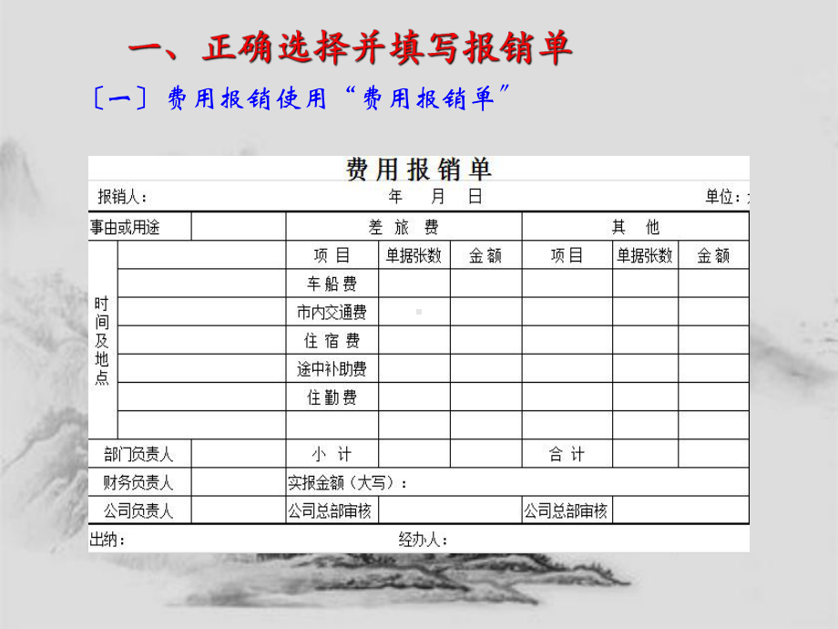 财务报销单粘贴办法.ppt_第3页