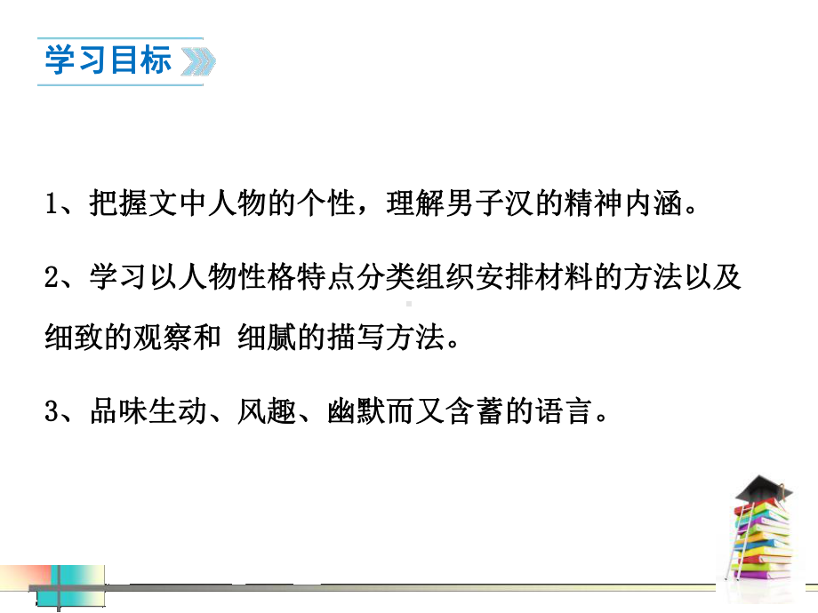 人教部编版四年级语文下册《我们家的男子汉》课件.pptx_第2页