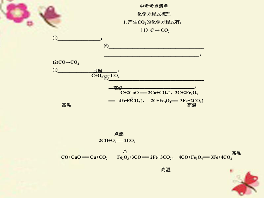 人教版九年级化学第6单元-碳和碳的氧化物总复习课件.ppt_第3页