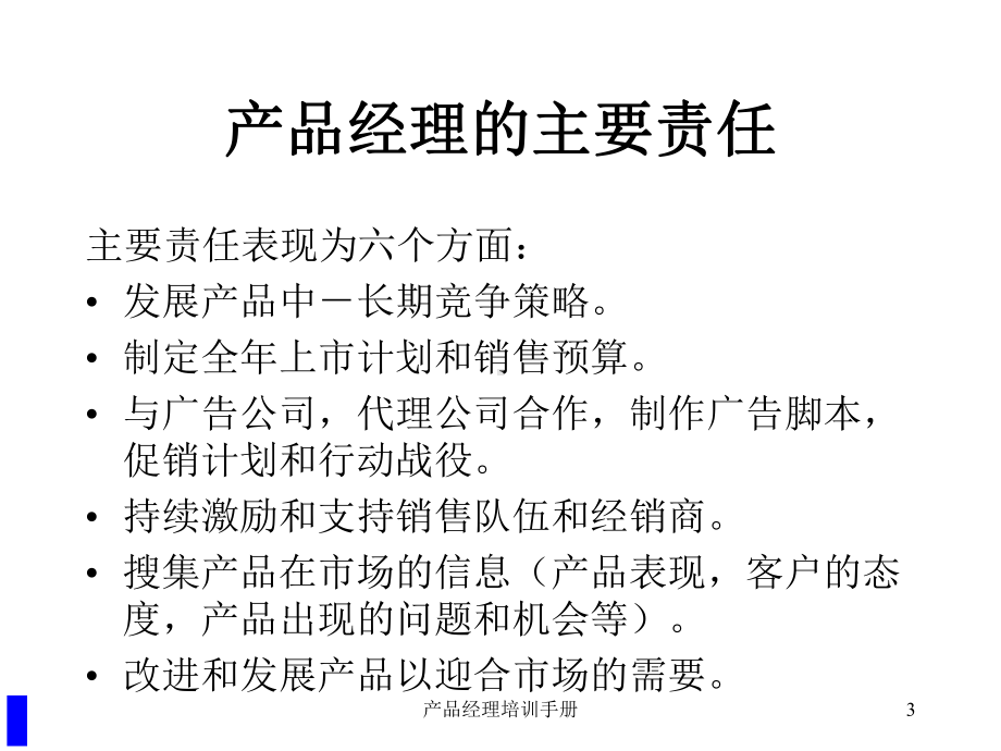 产品经理培训手册培训课件.ppt_第3页