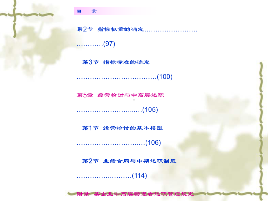 通信企业绩效考核与KPI的选择.ppt_第3页