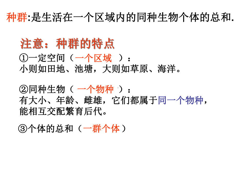 九年级科学种群与群落课件.pptx_第2页