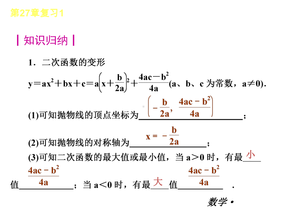 二次函数-复习2课件.pptx_第2页