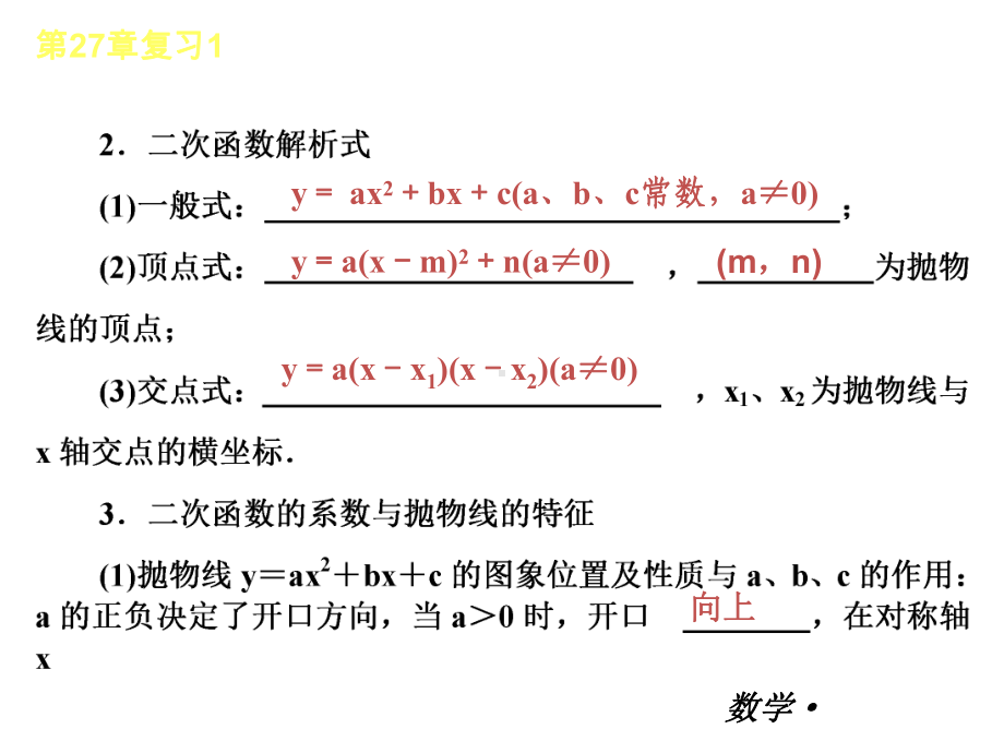 二次函数-复习2课件.pptx_第3页