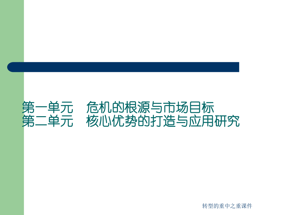 转型的重中之重课件.ppt_第2页