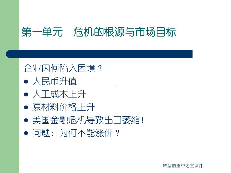 转型的重中之重课件.ppt_第3页