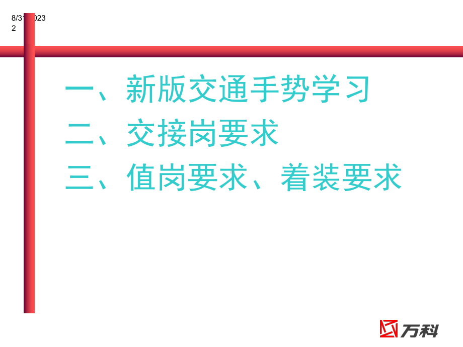 交通手新势岗位礼仪跟操作流程(-)课件.ppt_第2页