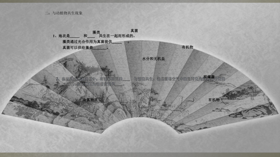 人教版八年级生物上册课件：第五单元-第四章-细菌和真菌》第五节-人类对细菌和真菌的利用.ppt_第2页