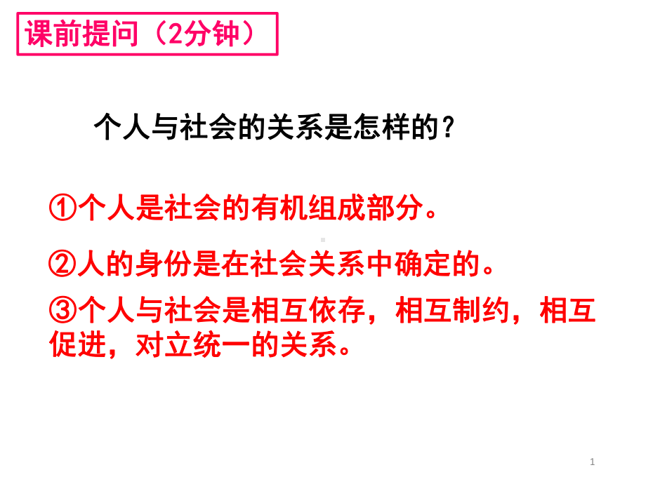 人教部编版道德与法治八年级上册在社会中成长课件1.pptx_第1页