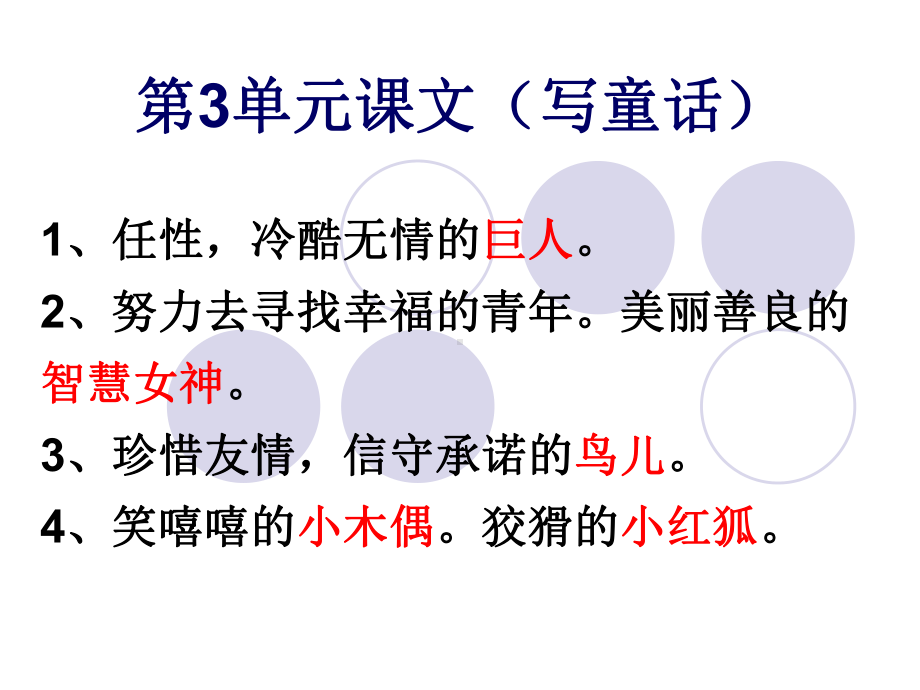 人教版四级上册三单元复习知识点课件.pptx_第2页