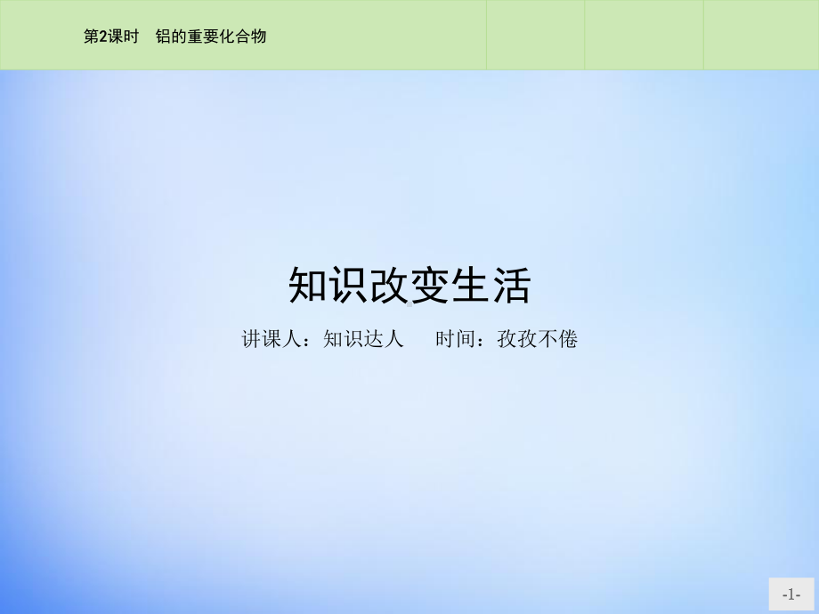 人教版高中化学必修一322《铝的重要化合物》课件.ppt_第1页